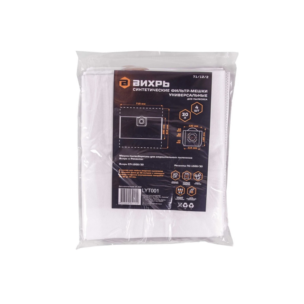 Мешки для строительного пылесоса Вихрь 71/12/2, 30 л, синтетический материал, 4 штуки