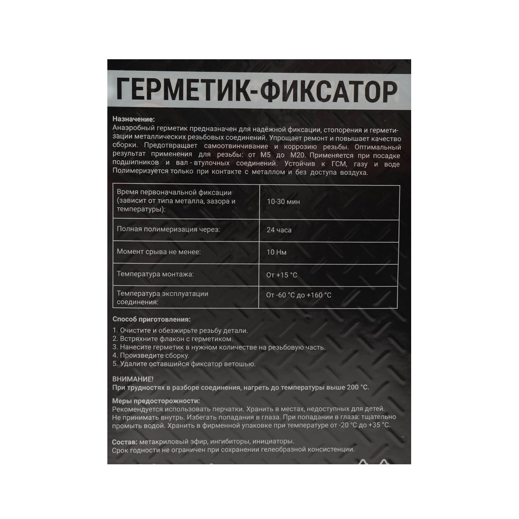 Герметик-фиксатор Grand Caratt 9218064, разъёмный, быстрой фиксации, 6 г