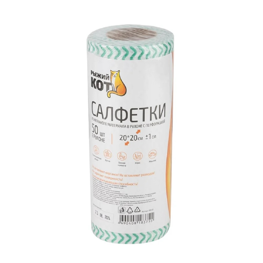 Салфетки в рулоне Рыжий кот 109131, спанлейс, с перфорацией 20x20 см, 50 шт.
