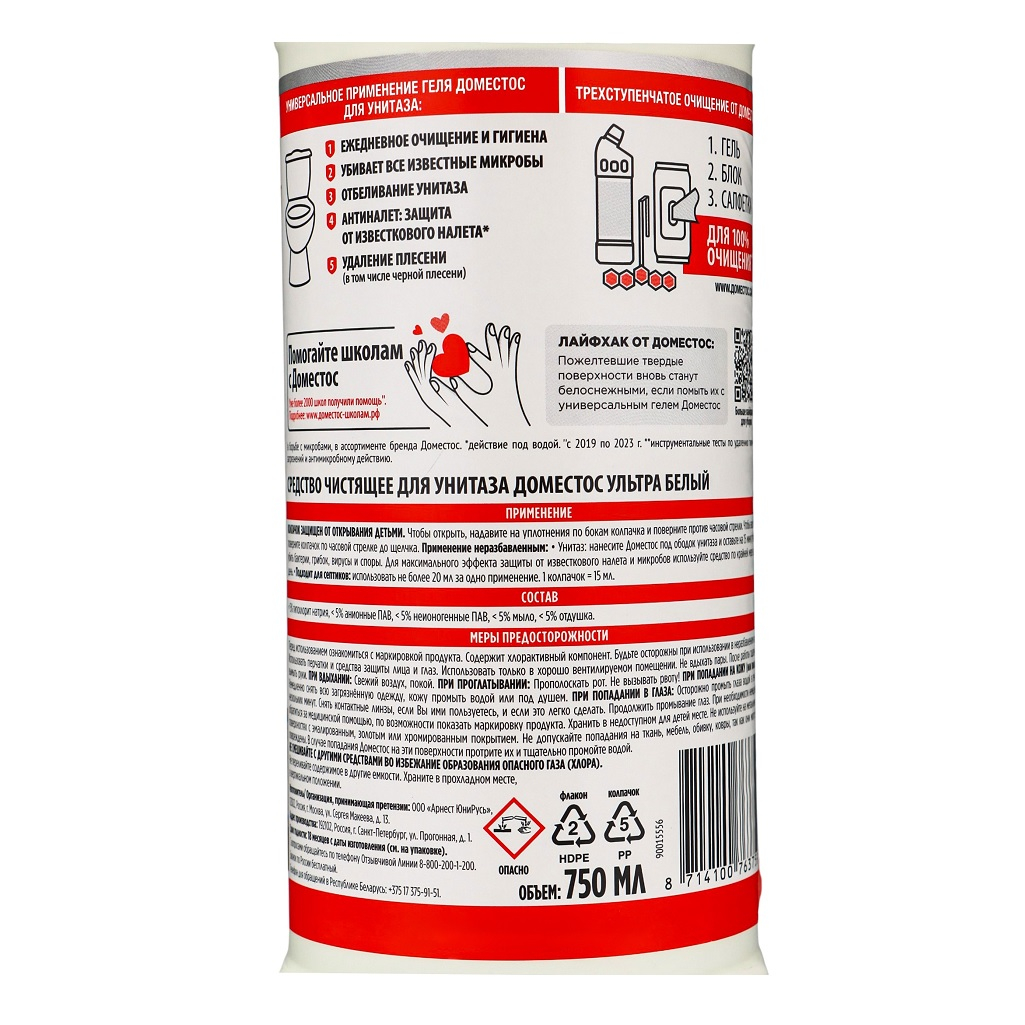 Средство чистящее Domestos ультра белый, густой гель, для унитаза, 750 мл