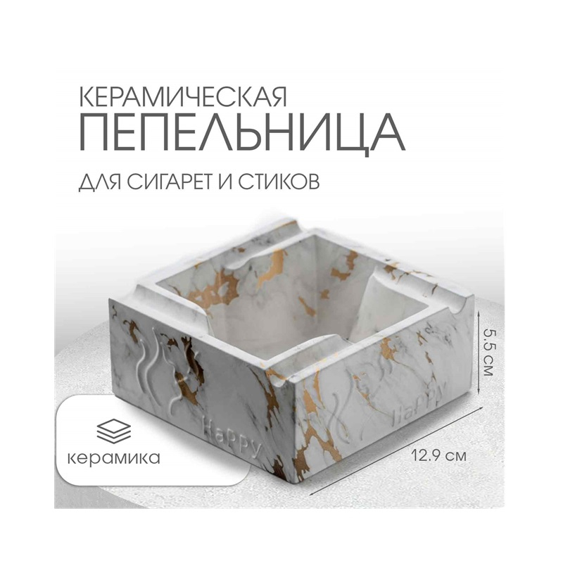 Пепельница Мрамор керамика, белая с золотом 10086165