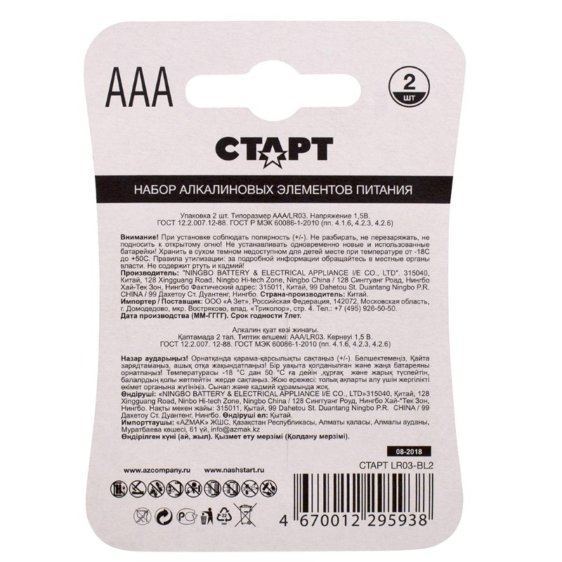 Батарейка Старт LR03-BL2 тип ААА, 2 штуки в блистере