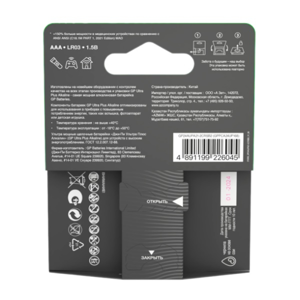 Элемент питания алкалиновый GP Ultra Plus LR03 блистер тип ААА, 2 шт/уп