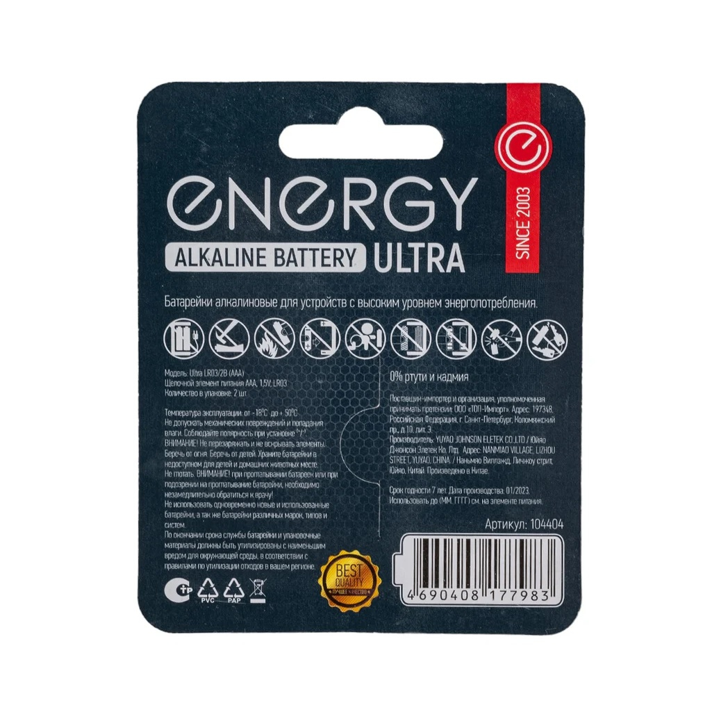 Батарейка Energy Alkaline Battery Ultra LR03, тип ААА, универсальная, 2 шт. в блистере