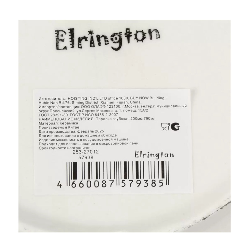 Тарелка суповая Elrington Mila Ripsy 253-27012, круглая, керамика, 20 см