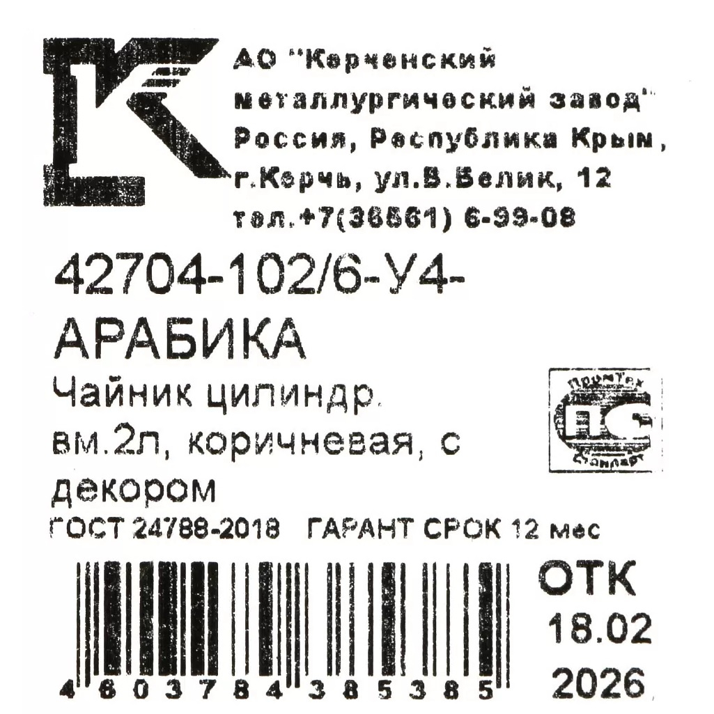 Чайник эмалированный Керченский металлургический завод Арабика 42704-102/6-У4, 2 л, сталь, коричневый, цилиндр, ручка металл