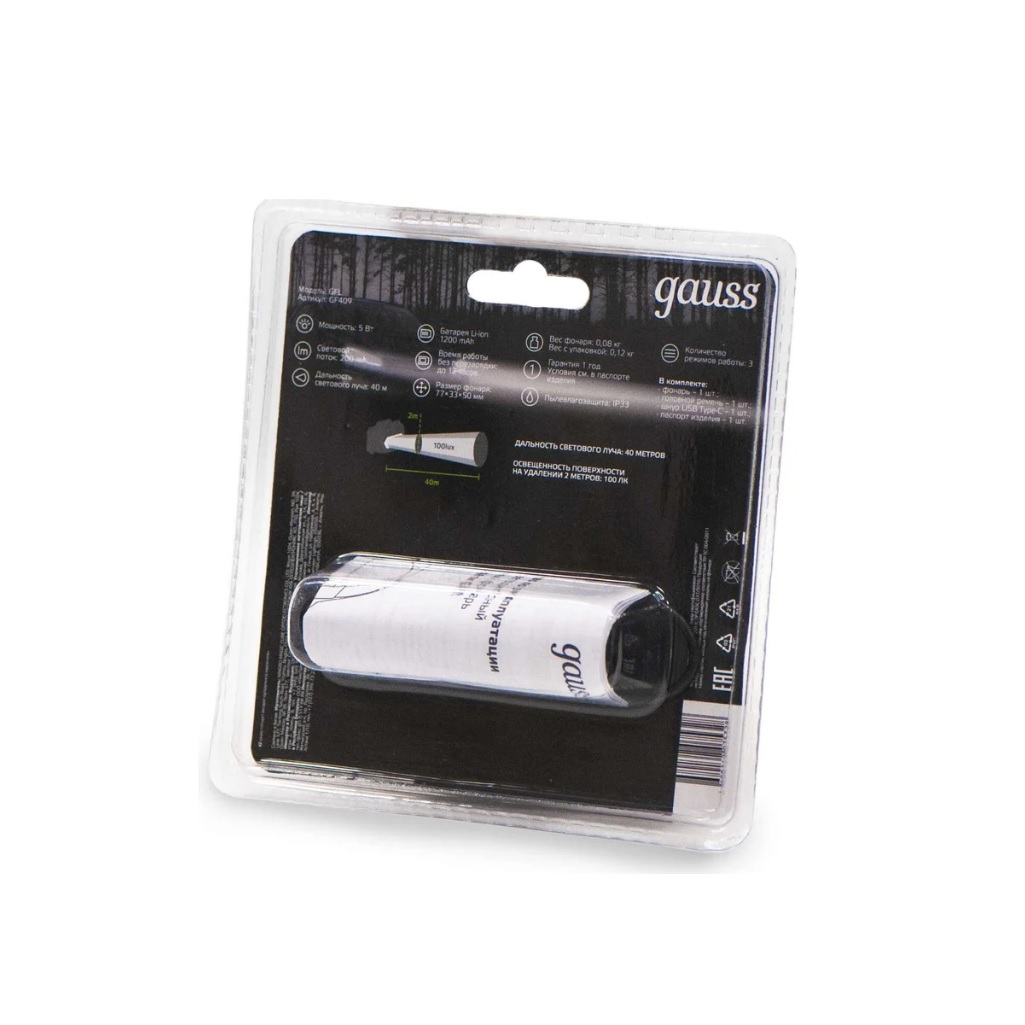 Фонарь светодиодный налобный Gauss, модель GFL409, 5W, 1200mAh, 200lm, аккумулятор Li-ion, 3 режима