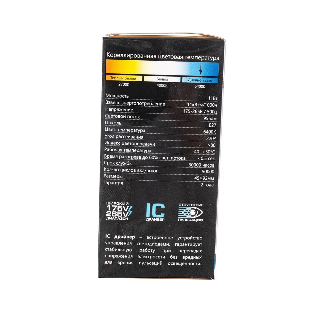 Лампа светодиодная Feron LB-750 Шарик 25951, E27, 11W, 175-265V, 6400K, дневной свет
