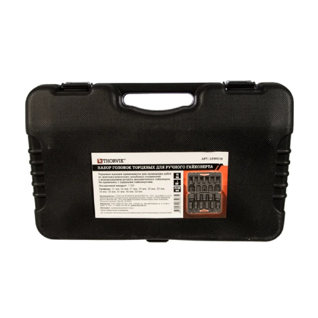 Набор головок Thorvik LSWS11S 21-50 мм, магнитное крепление, 11 предметов