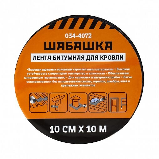 Лента кровельная битумная ШАБАШКА зеленый мох 100 мм х 10 м