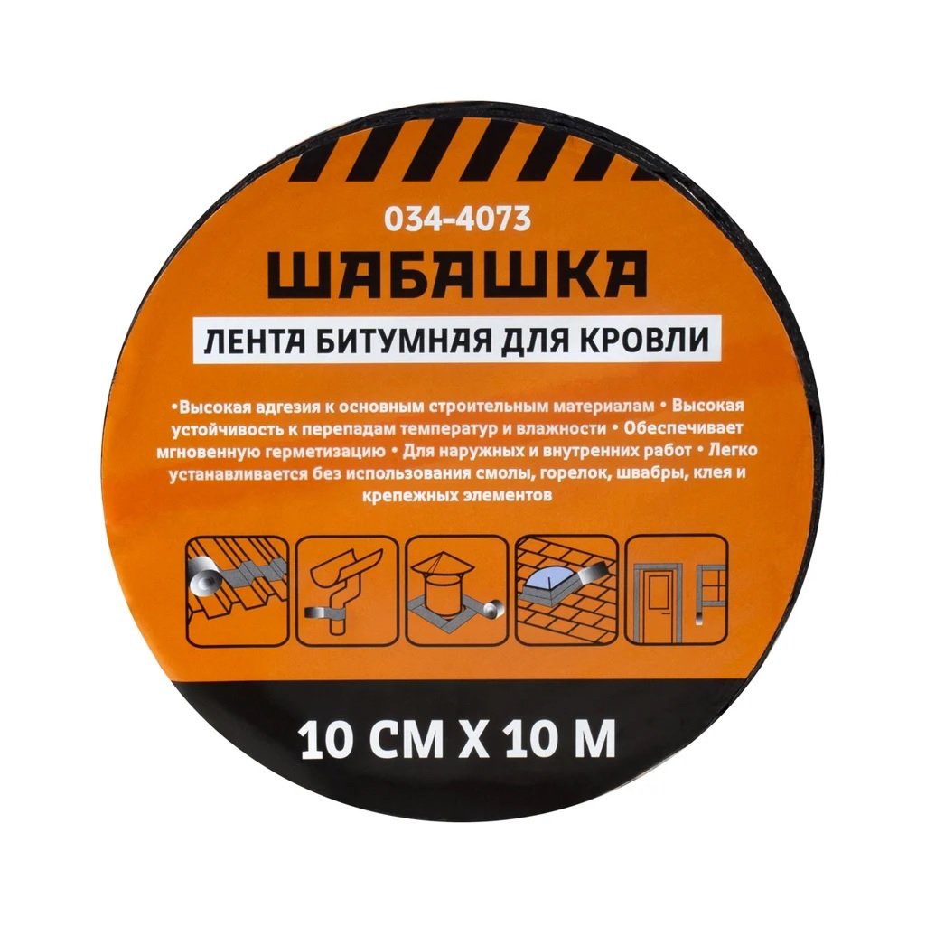 Лента битумная для кровли Шабашка 034-4073, коричневая, 10 см х 10 м   