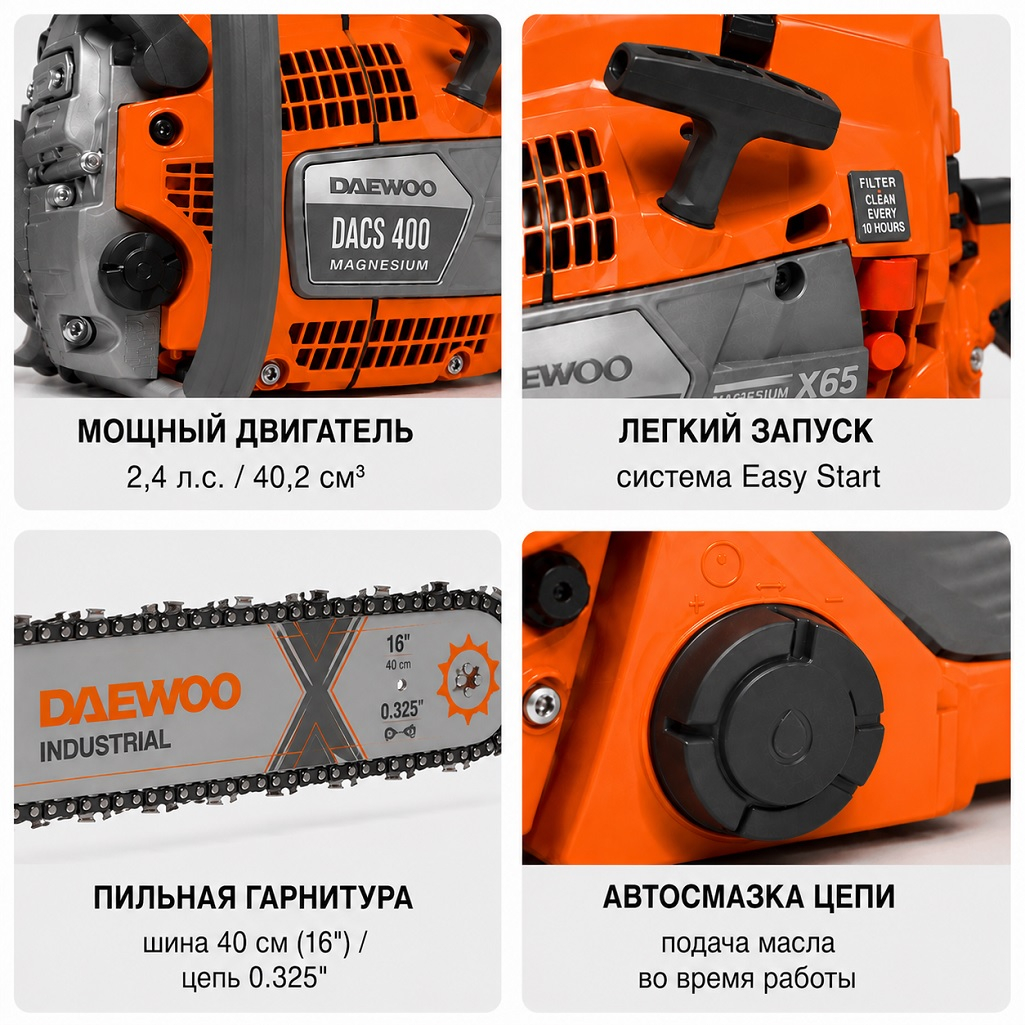 Бензопила Daewoo DACS 400, цепная, бензиновая, 40.2 куб.см, 1.8 кВт