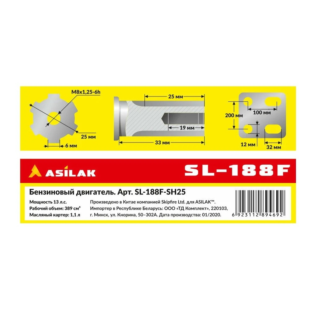 Двигатель бензиновый Asilak SL-188F-SH25, шлицевой вал, 13 л.с., 9.6 кВт