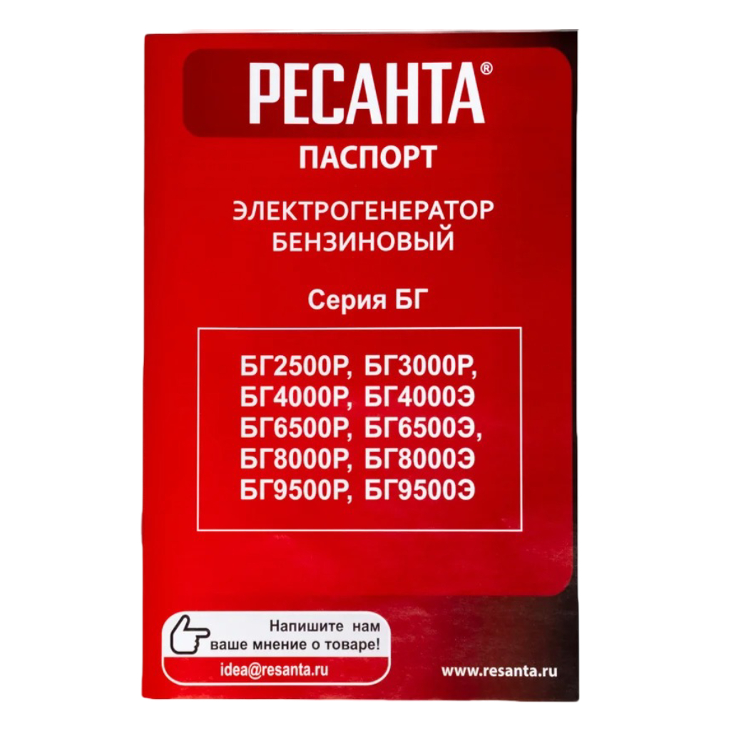 Генератор бензиновый Ресанта БГ 9500 Э, синхронный, резервный