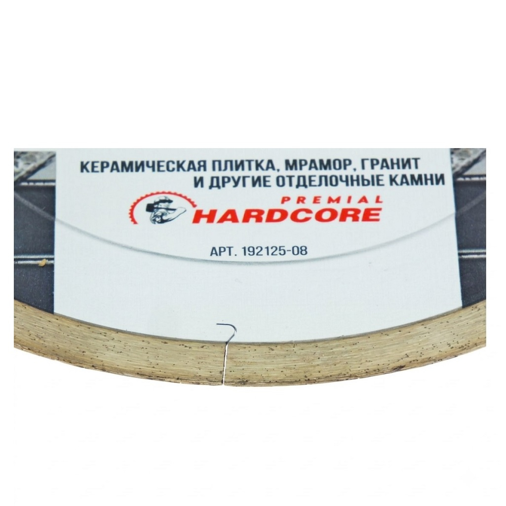 Диск алмазный Hardcore 192125-08, керамогранит, мрамор, керамика, 0.8х7х22.23х125 мм