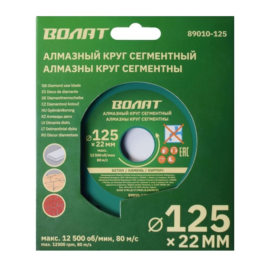 Круг алмазный сегментный Волат 89010-125, 125х22 мм, универсальный, по бетону, камню, кирпичу