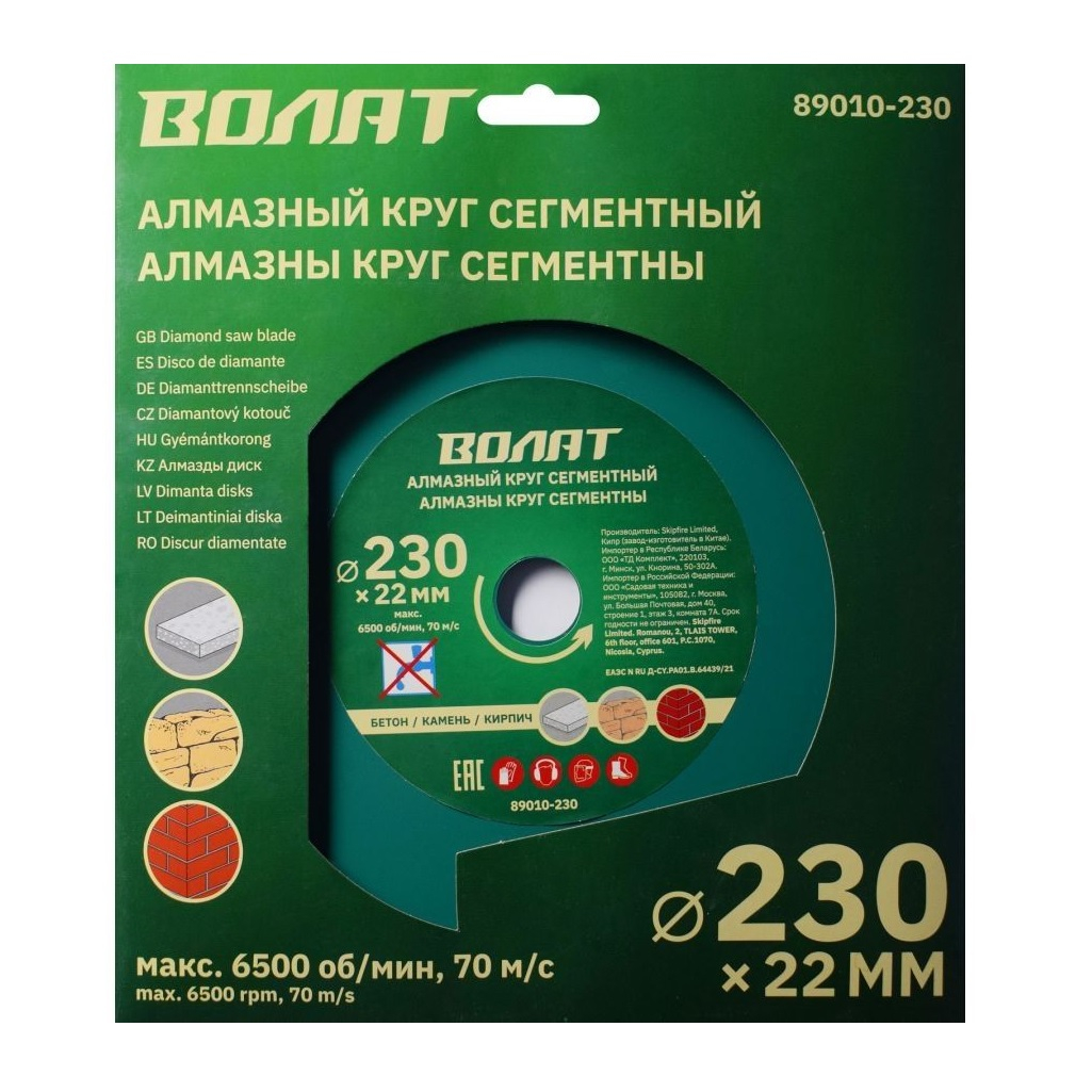 Круг алмазный сегментный Волат 89010-230, 230х22 мм, 2.5 мм, универсальный, по бетону, камню, кирпичу 