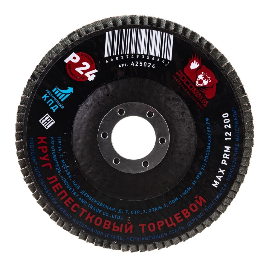 Круг лепестковый РОСОМАХА 125 мм, зерно 24, 425024