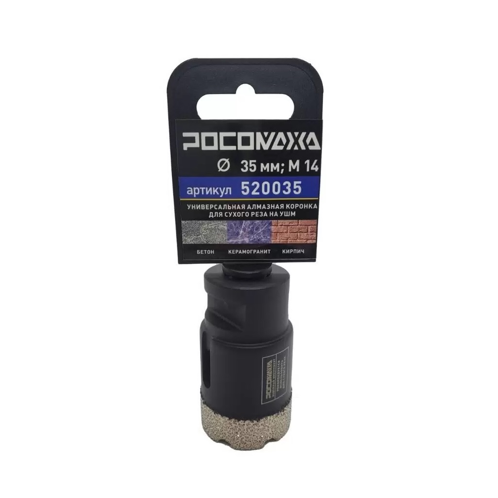 Коронка алмазная универсальная Росомаха 520035, 35 мм, М14, для сухого реза на УШМ
