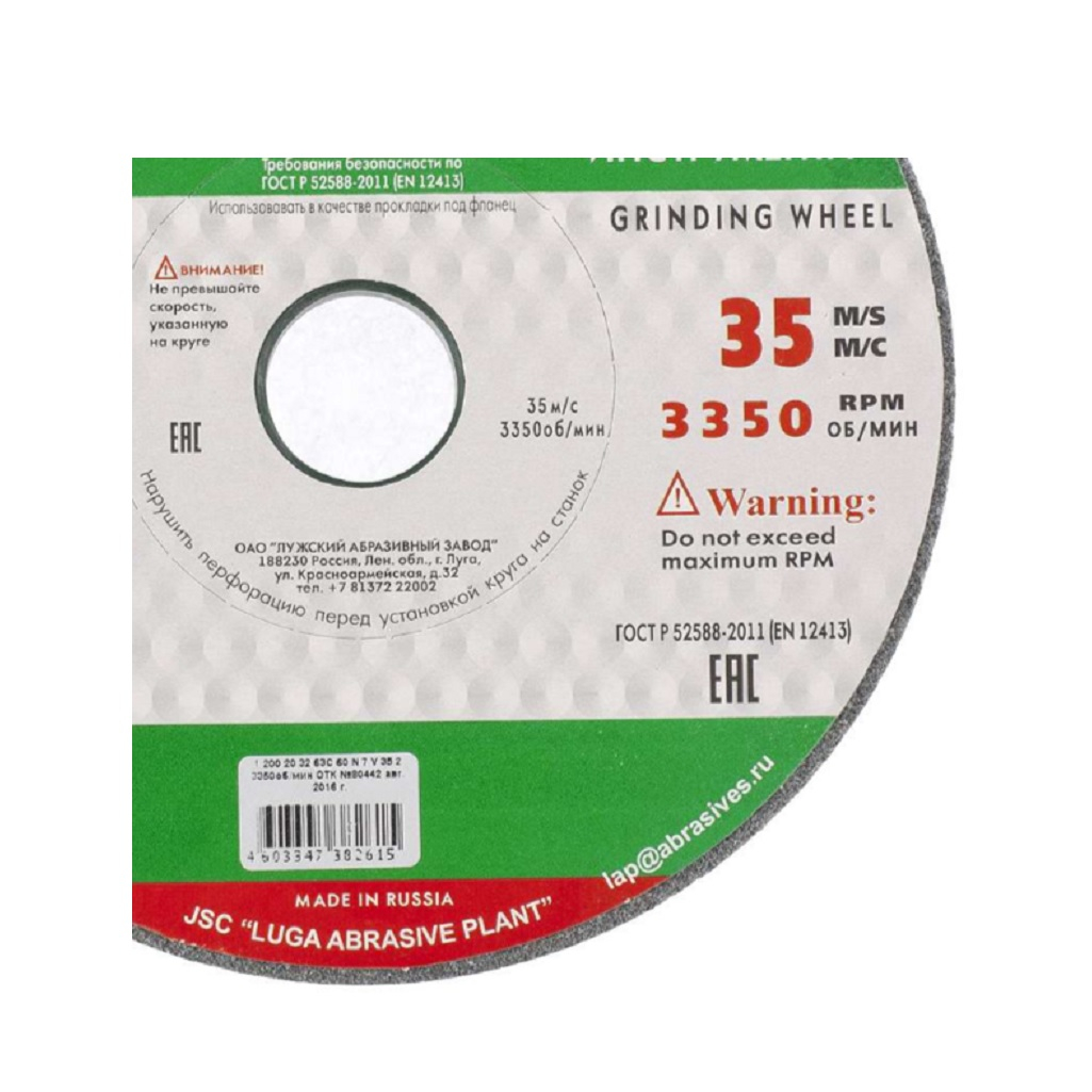 Круг отрезной Луга Абразив, металл, нержавеющая сталь 20х32х200 мм