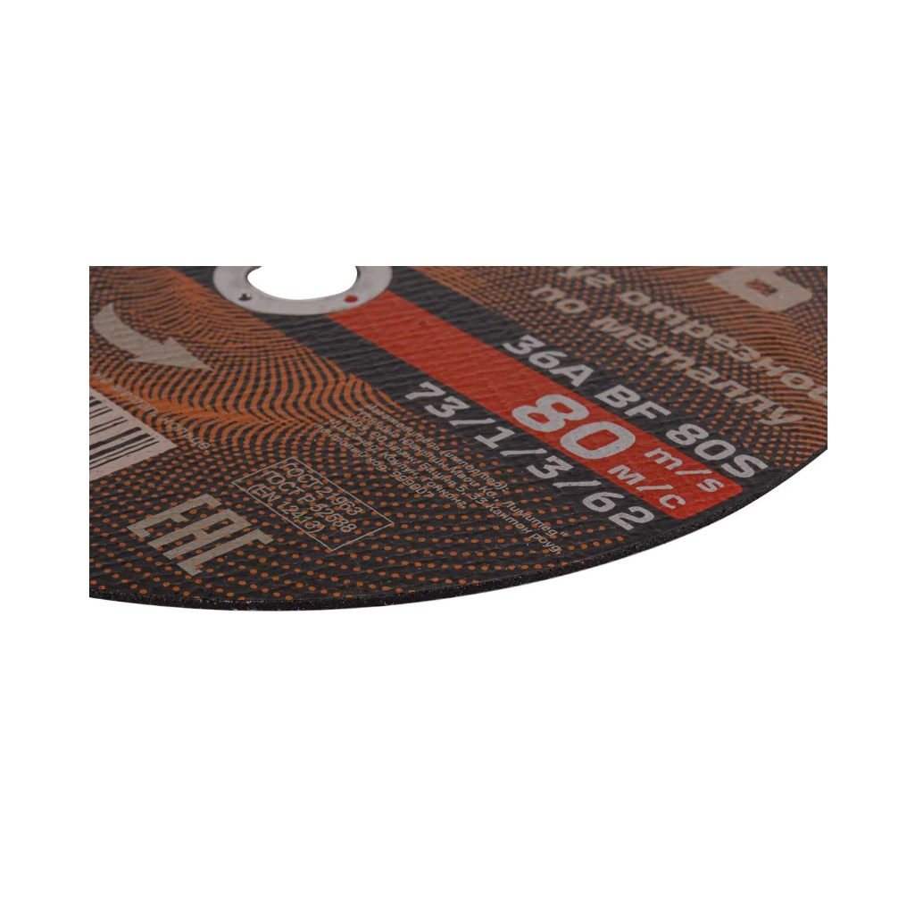 Круг отрезной по металлу Вихрь 73/1/3/62, 230х1.6х22 мм, 6650 об/мин