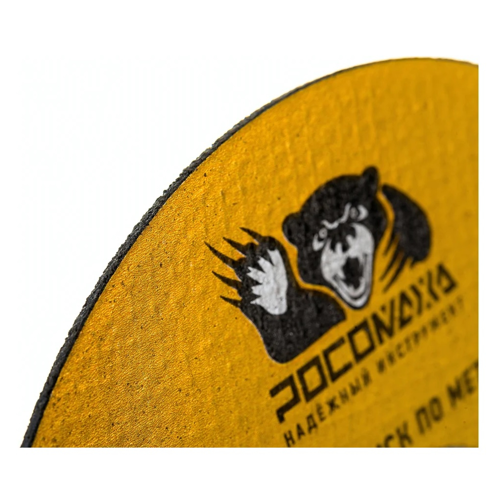 Диск отрезной Росомаха металл, нержавеющая сталь, 125х1.6х22.2 мм, 416125