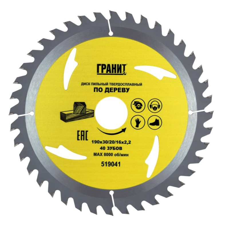 Диск пильный по дереву Гранит 190х30х40зубьев 2.2 мм 519041