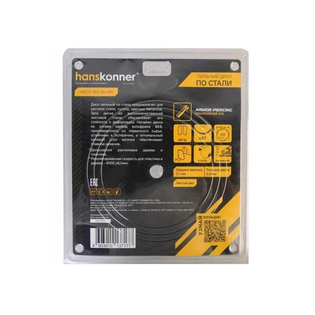 Диск пильный по стали Hanskonner H9022-255-30-48S, 255х30х48 зубьев