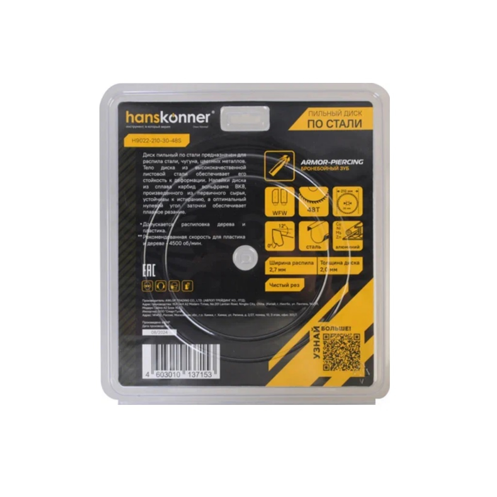 Диск пильный по стали Hanskonner H9022-210-30-48S, 255х30х48 зубьев