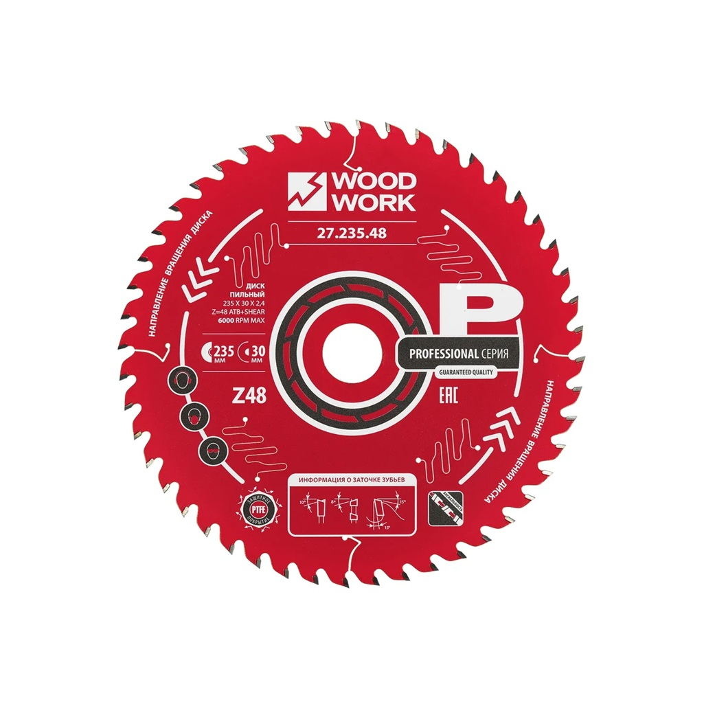 Диск пильный по дереву Woodwork 235х30х1.6 мм, 27.235.48, 48 зубьев