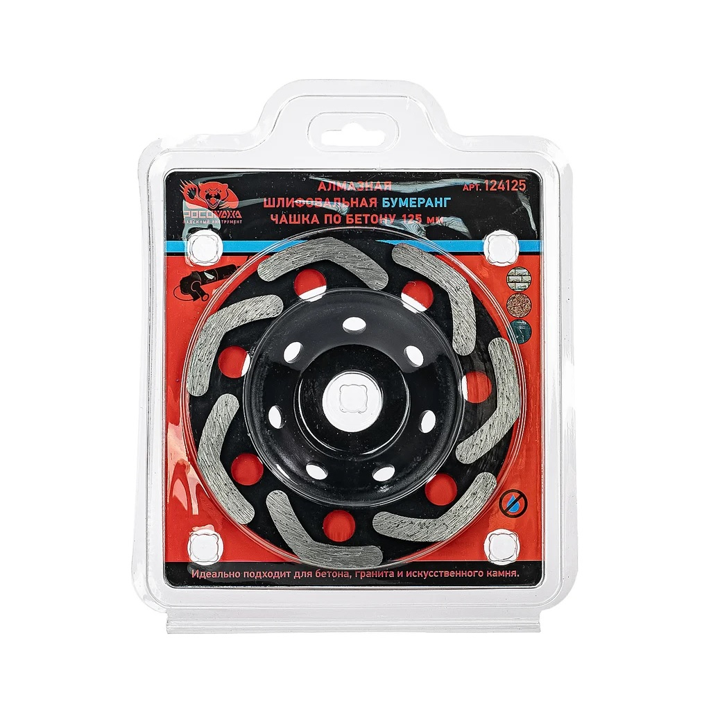 Чашка алмазная шлифовальная Росомаха 124125, Бумеранг, по бетону, 125х22.2 мм, финишная обработка