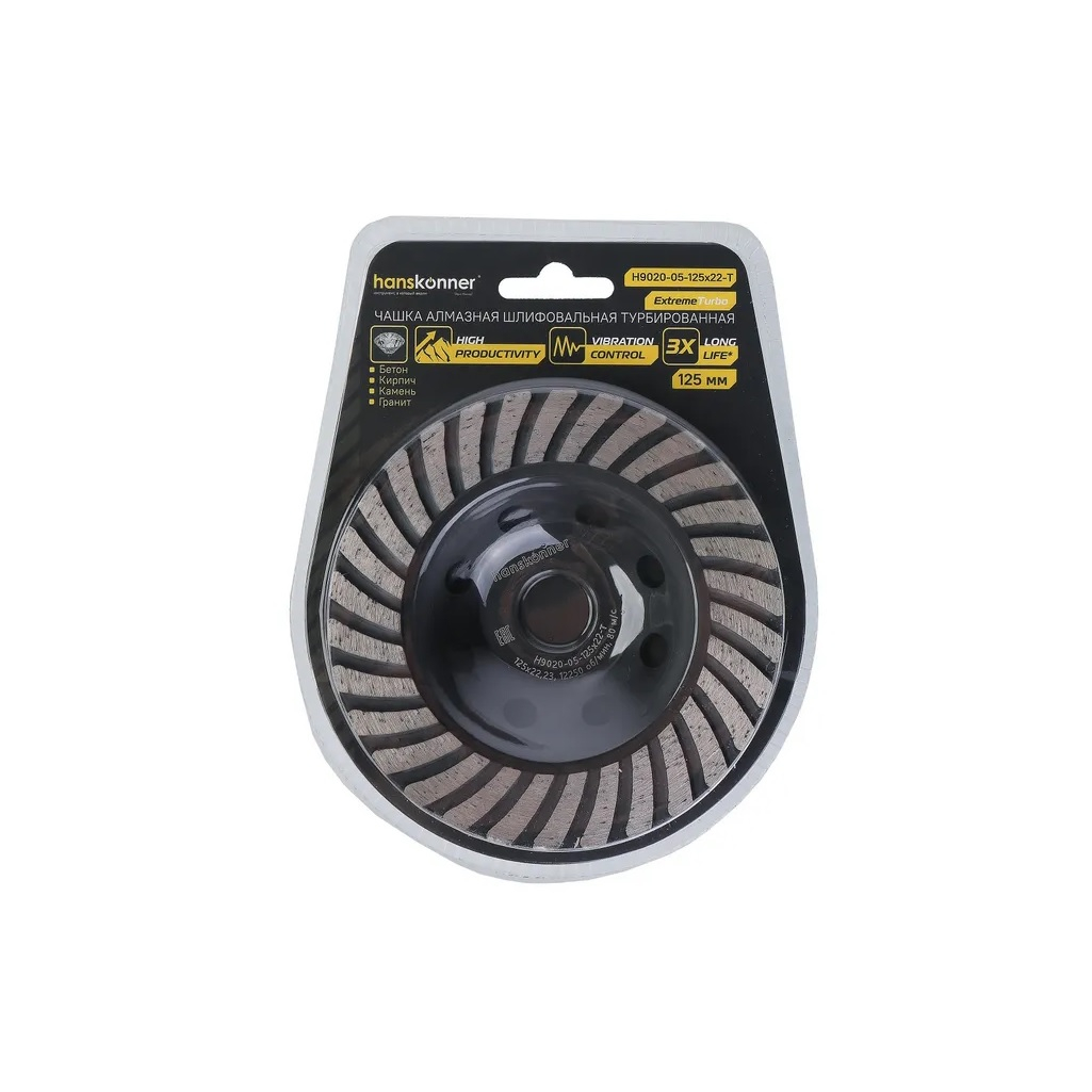 Чашка алмазная Hanskonner Extreme TURBO H9020-05-125х22-T, шлифовальная, турбированная, 125 мм, бетон, кирпич, гранит