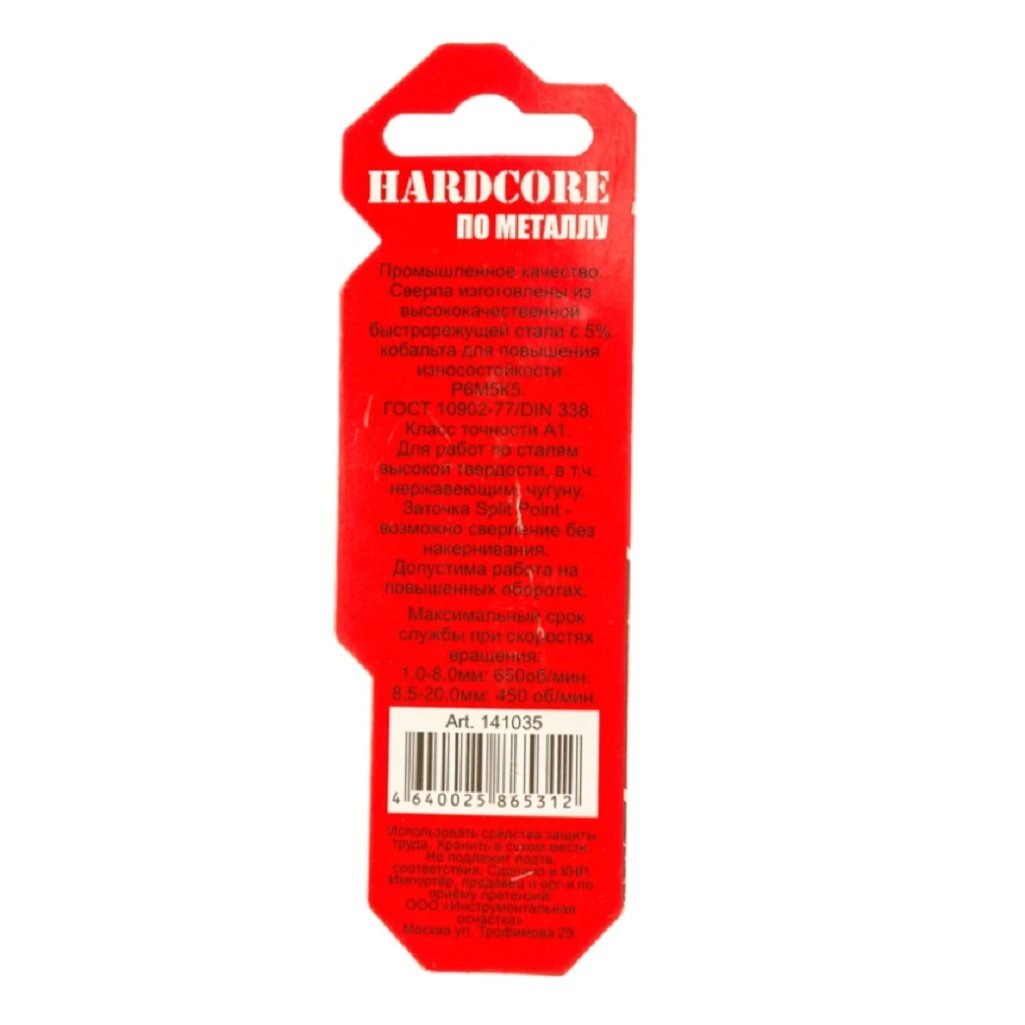 Сверло по металлу Hardcore 141035, 3.5 мм, кобальтовое, спиральное, в упаковке 2 штуки