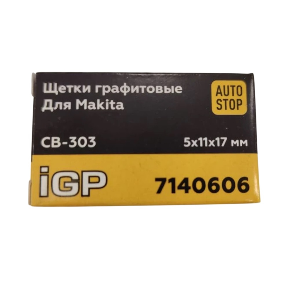 Щетки угольные IGP 7140606, графитовые, 5х11х17 мм, аналог Makita CB-303