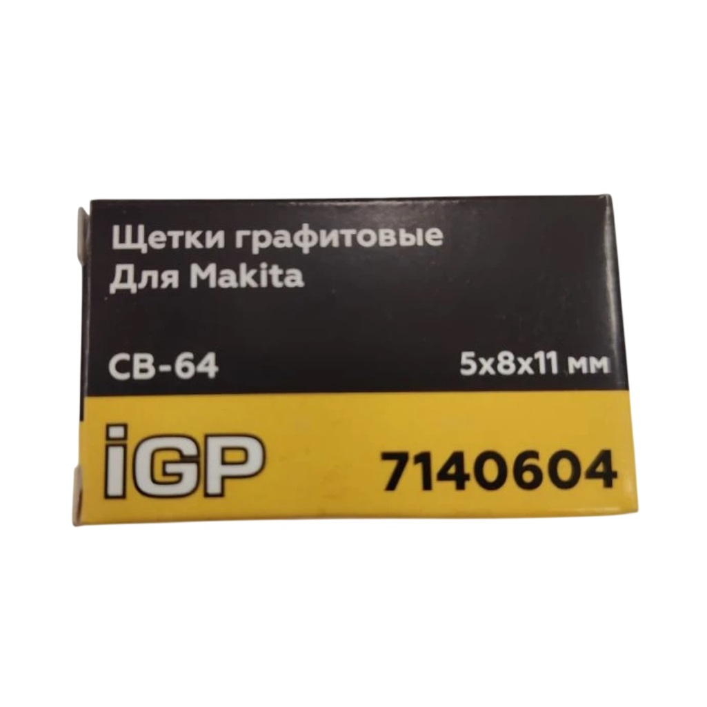 Щетки угольные IGP 7140604, графитовые, 5х8х11 мм, аналог Makita CB-64