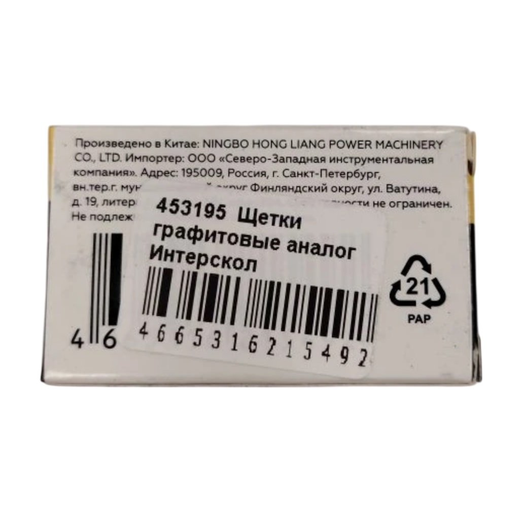 Щетки угольные IGP 7140505, графитовые, 7х13х16 мм, аналог 22.04.03.03.00 для Интерскол ДП-1600/1900