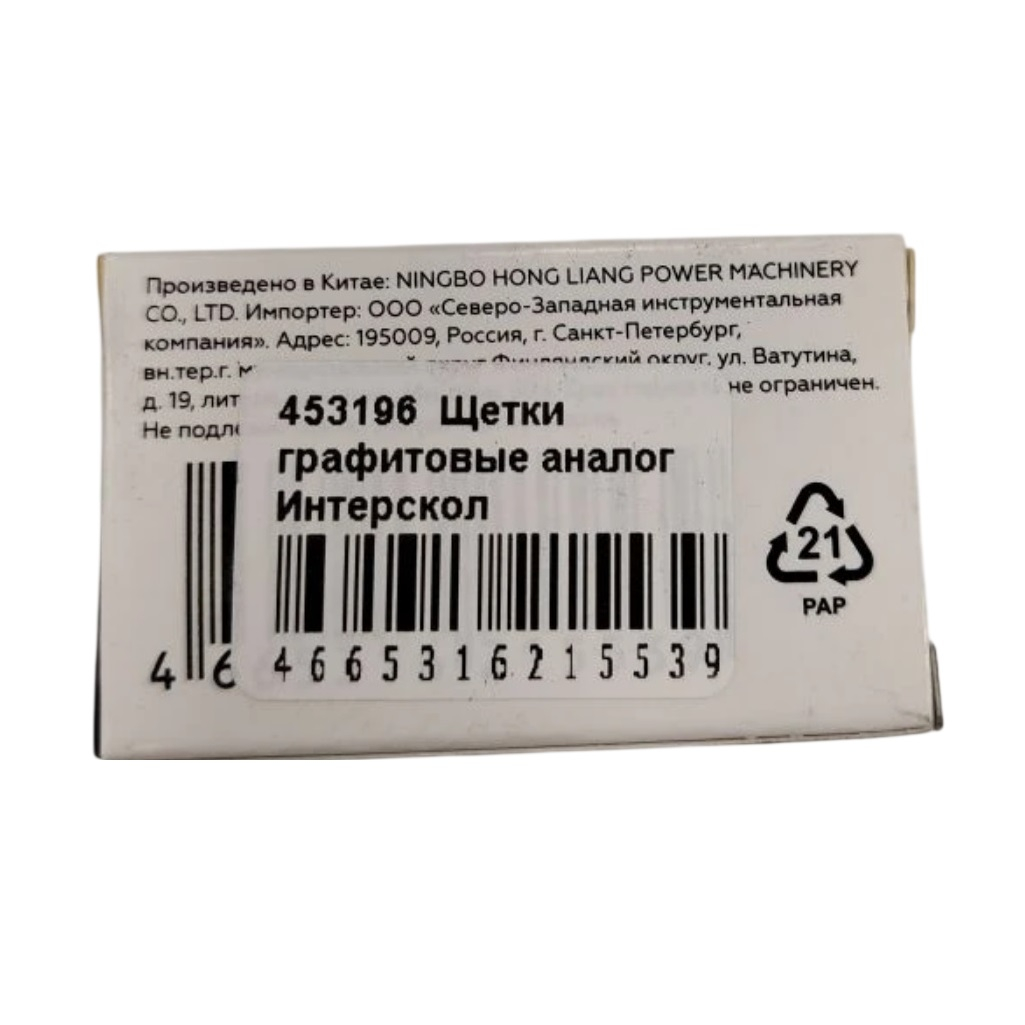 Щетки угольные IGP 7140502, графитовые, 6х9х12.5 мм, аналог 26.04.03.02.00 для Интерскол УШМ-125/1100Э