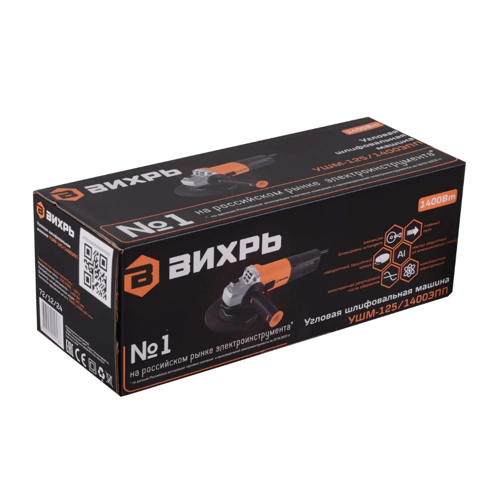 Угловая шлифовальная машина Вихрь УШМ-125/1400ЭПП, 125 мм, 22.2 мм, М14, блокировка шпинделя