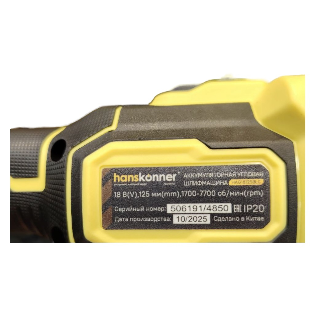 УШМ Hanskonner HAG18125BLC, аккумуляторная, 18В, 125 мм, 1BatterySystem, 1 аккумулятор 4Ah, зарядное устройство