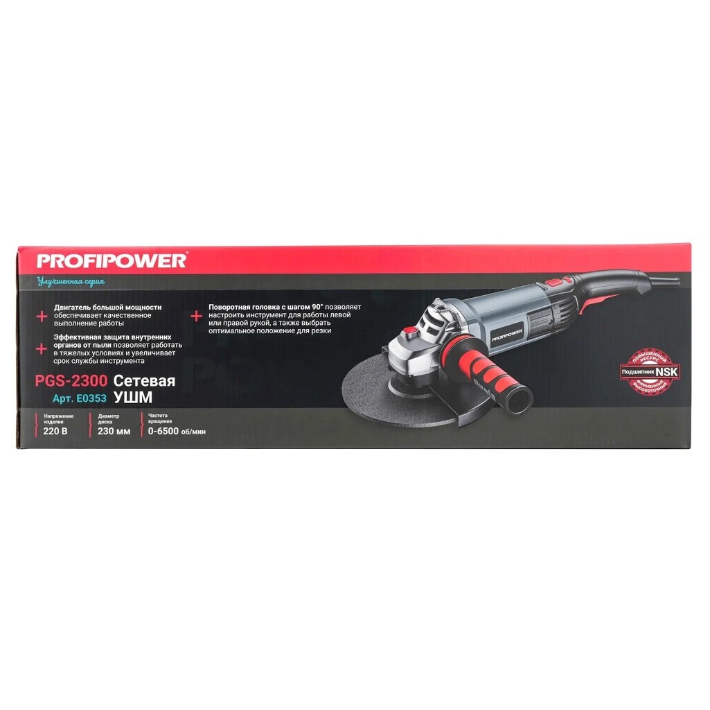 Шлифмашина угловая Profipower PGS-2300C, E0353, сетевая, кабель 3 м, 2300 Вт