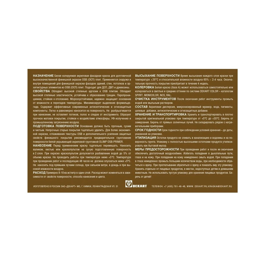 Грунтовка для OSB-плит Olimp ОSB Primer 27060, акриловая, белая, 1 л