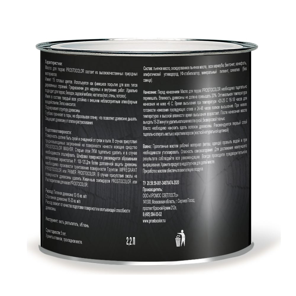 Масло Prostocolor Terrace Oil для террас с твердым воском, Графит, 2.2 л