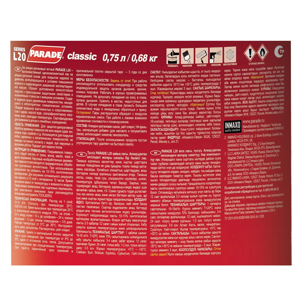 Лак яхтный алкидно-уретановый Parade Classic L20 Яхты Лодки 0006106, глянцевый, бесцветный, 0.75 л