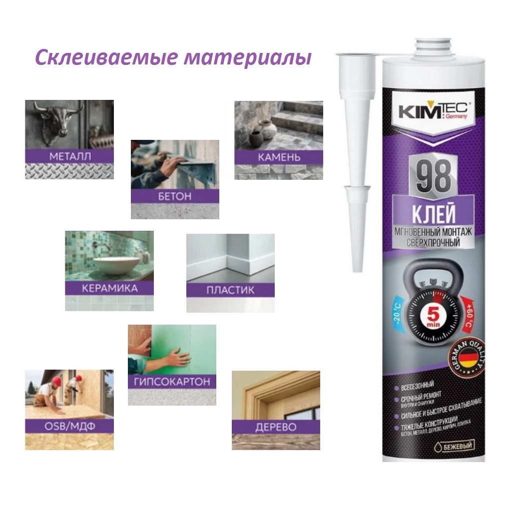 Клей всесезонный Kim Tec 98, 03-01-98, мгновенный монтаж, сверхпрочный, 280 мл, бежевый