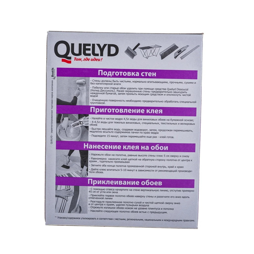 Клей Quelyd Спец-винил, для всех типов виниловых обоев, 3-4 рулона, 300 г
