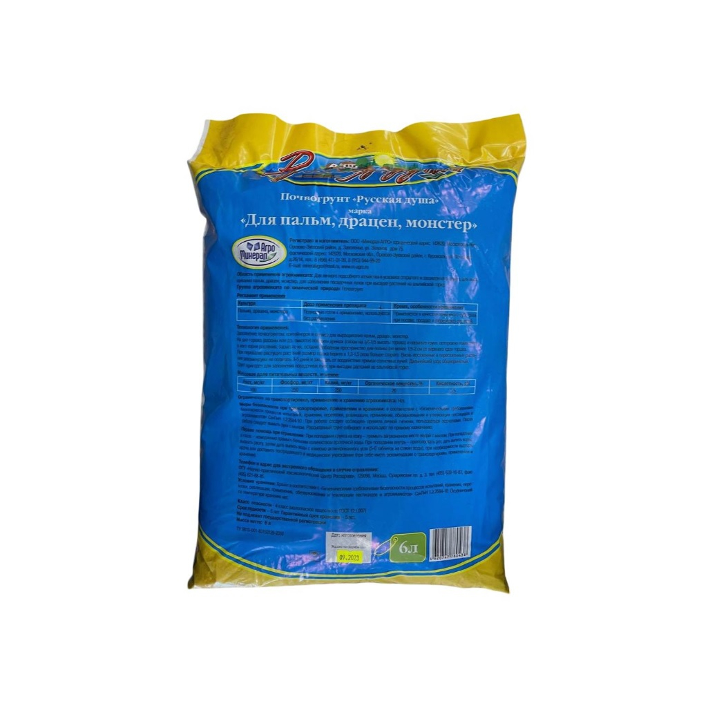 Грунт Минерал Агро Русская душа для пальм, драцен, монстер, готовый состав для подкормки и выращивания, 6 л