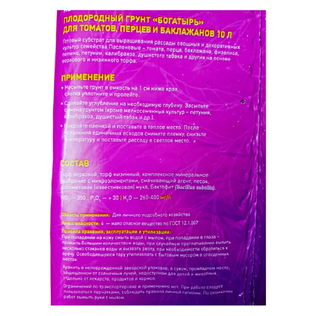 Биогрунт Богатырь для томатов, перца и баклажанов  универсальный, 10 л