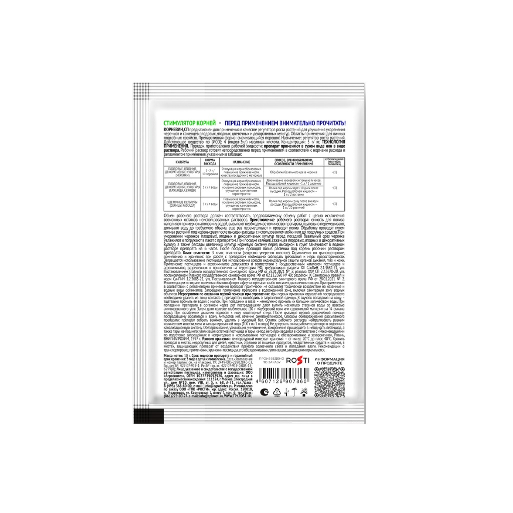 Удобрение TUTBIO Корневин стимулятор корней, для садово-огородных культур, 10 г