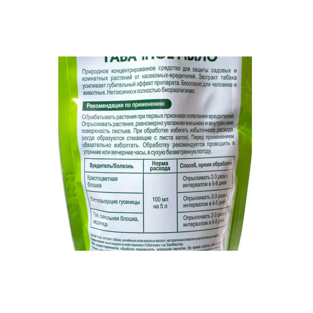 Инсектицид Табачное мыло БиоМастер от листогрызущих гусениц, тли и медяниц, концентрат, 350 мл, 413525