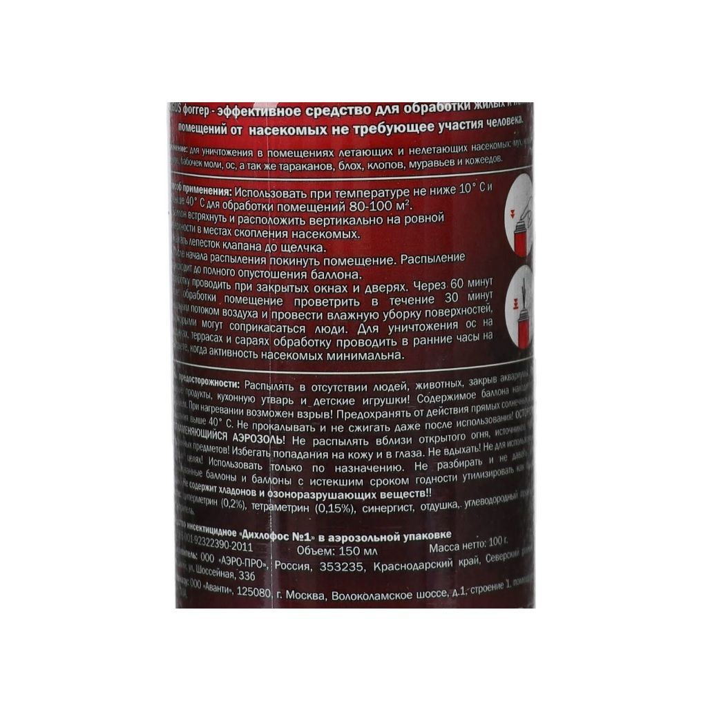 Средство от насекомых Argus Фоггер, сухой туман, универсальный, аэрозоль, 150 мл
